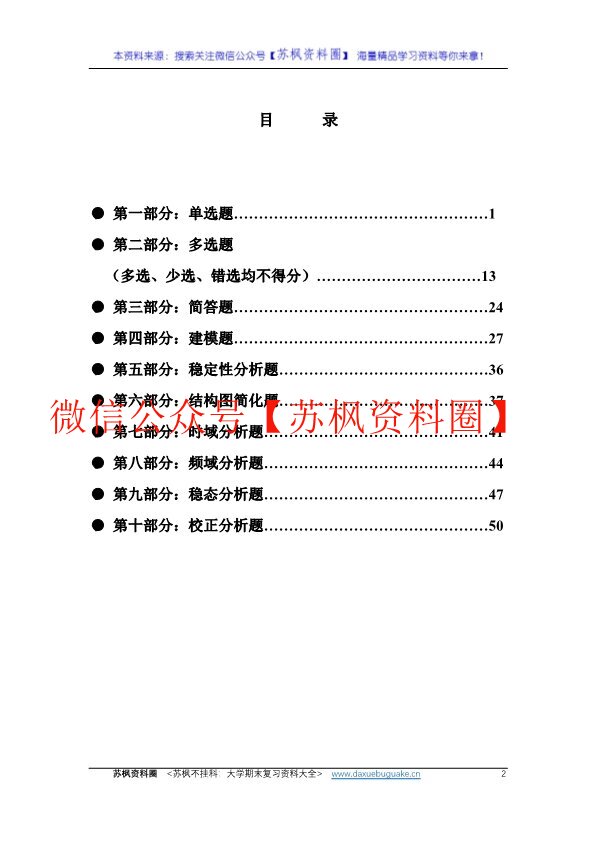 控制工程基础